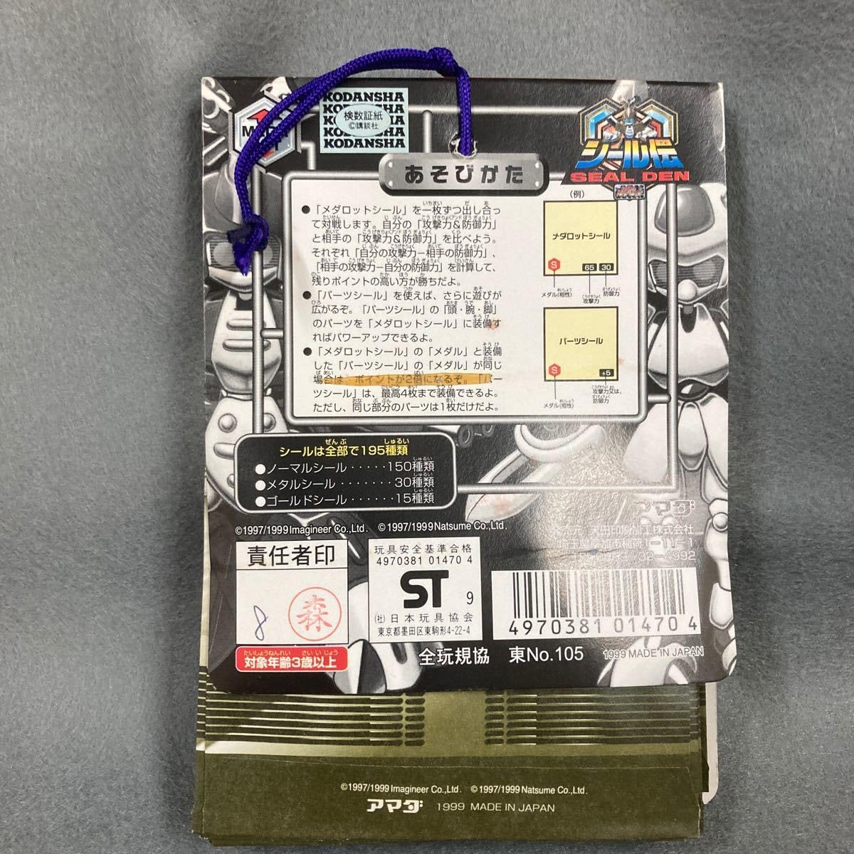 Amazon.co.jp: メダロット シール伝 1束 34枚付 1999年 当時物 駄菓子