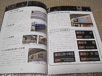 西武鉄道 資料本 ６冊セット 鉄道データファイルDVDコレクション(14) 西武鉄道車両のすべて