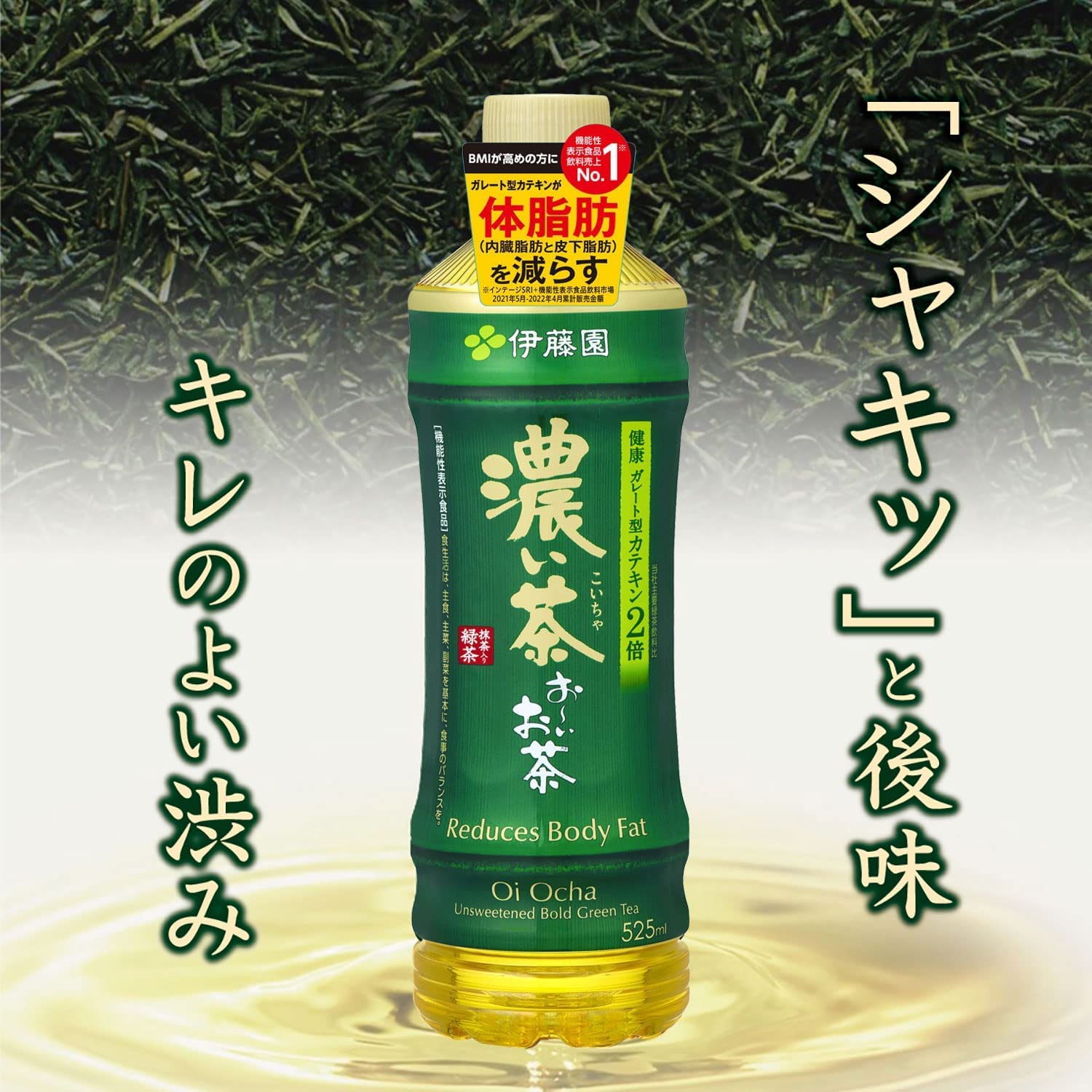 Amazon.co.jp: 伊藤園 おーいお茶 濃い茶 [機能性表示食品] 525ml×24本