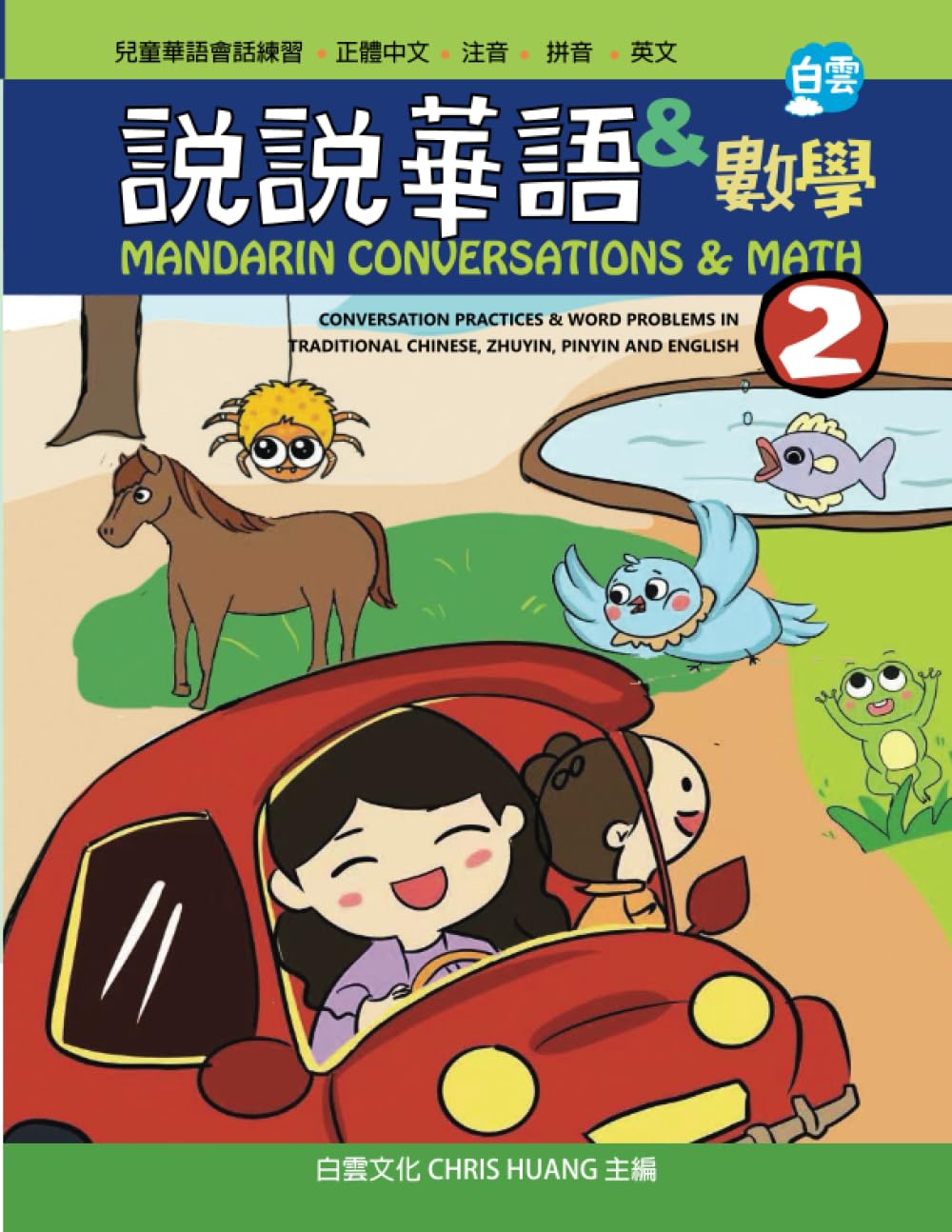 Buy Mandarin Conversation & Math 2 Conversation Practices & Word Problems in Traditional