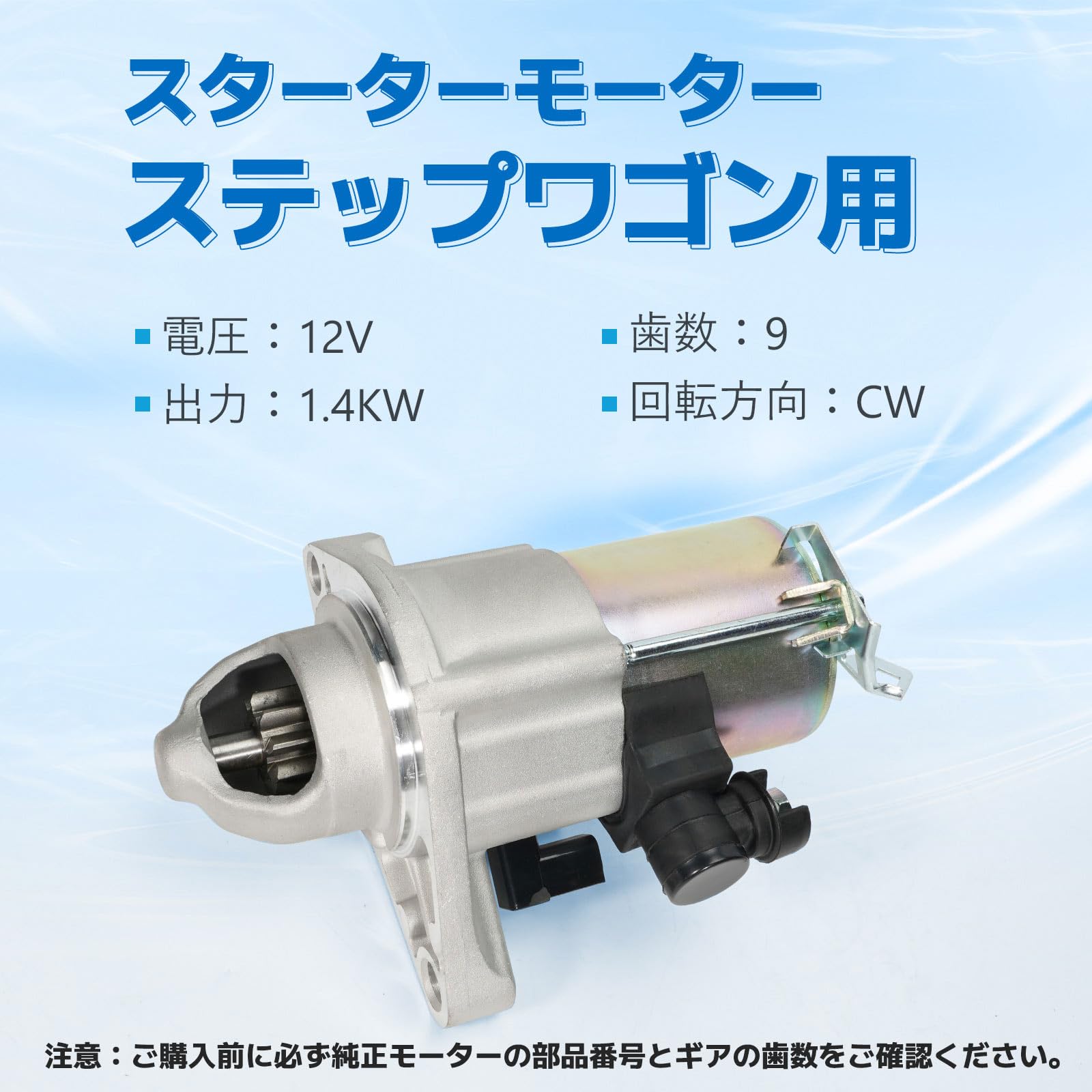 ホンダ車用 スターターモーター セルモーター ステップワゴン Amazon | ホンダ車用 スターターモーター セルモーター