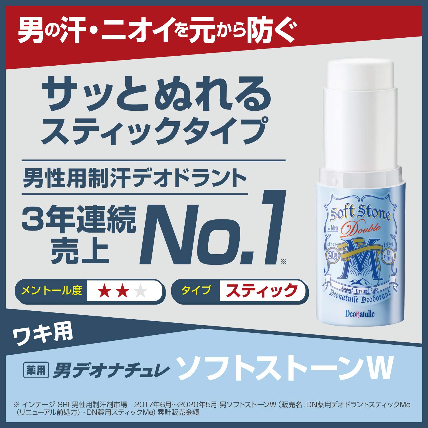 デオナチュレ男ソフトストーンW男性用ワキ制汗スティック