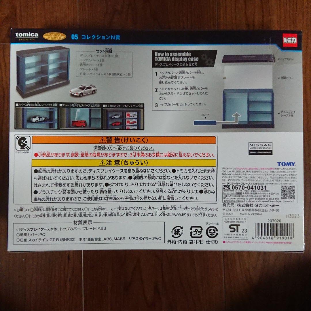 Amazon.co.jp: トミカくじ コレクションn賞 05 : おもちゃ