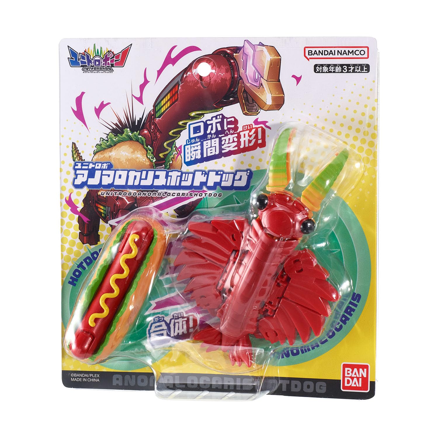 Amazon.co.jp: ユニトロボ アノマロカリスホットドッグ : おもちゃ