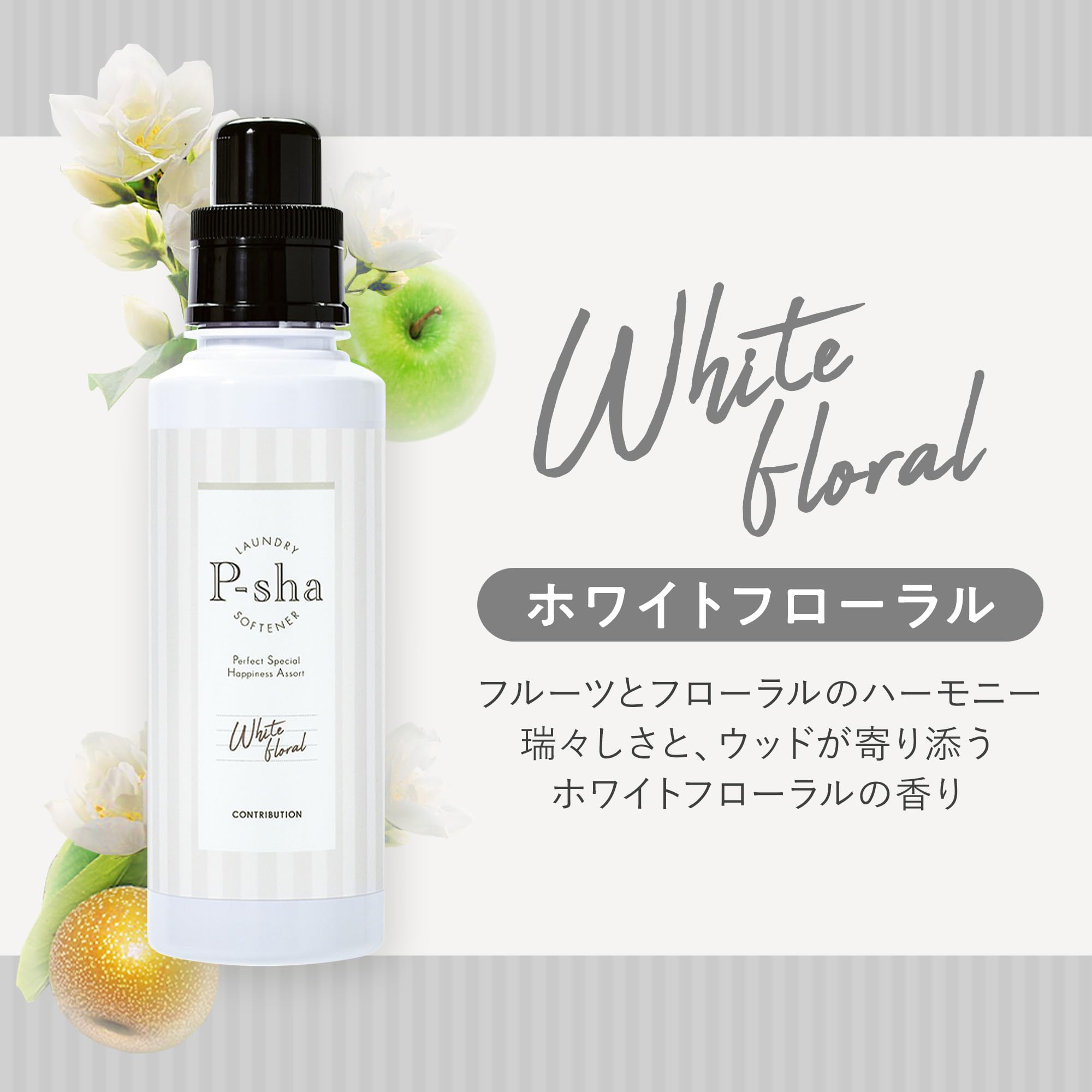 Amazon.co.jp: ［Nissy(西島隆弘) プロデュース］ 柔軟剤 P-sha