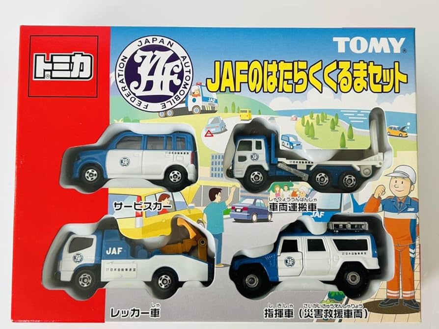 トミカ　JAFの　はたらく　くるまセット Amazon | トミカ JAFのはたらくくるまセット | ミニカー・ダイ