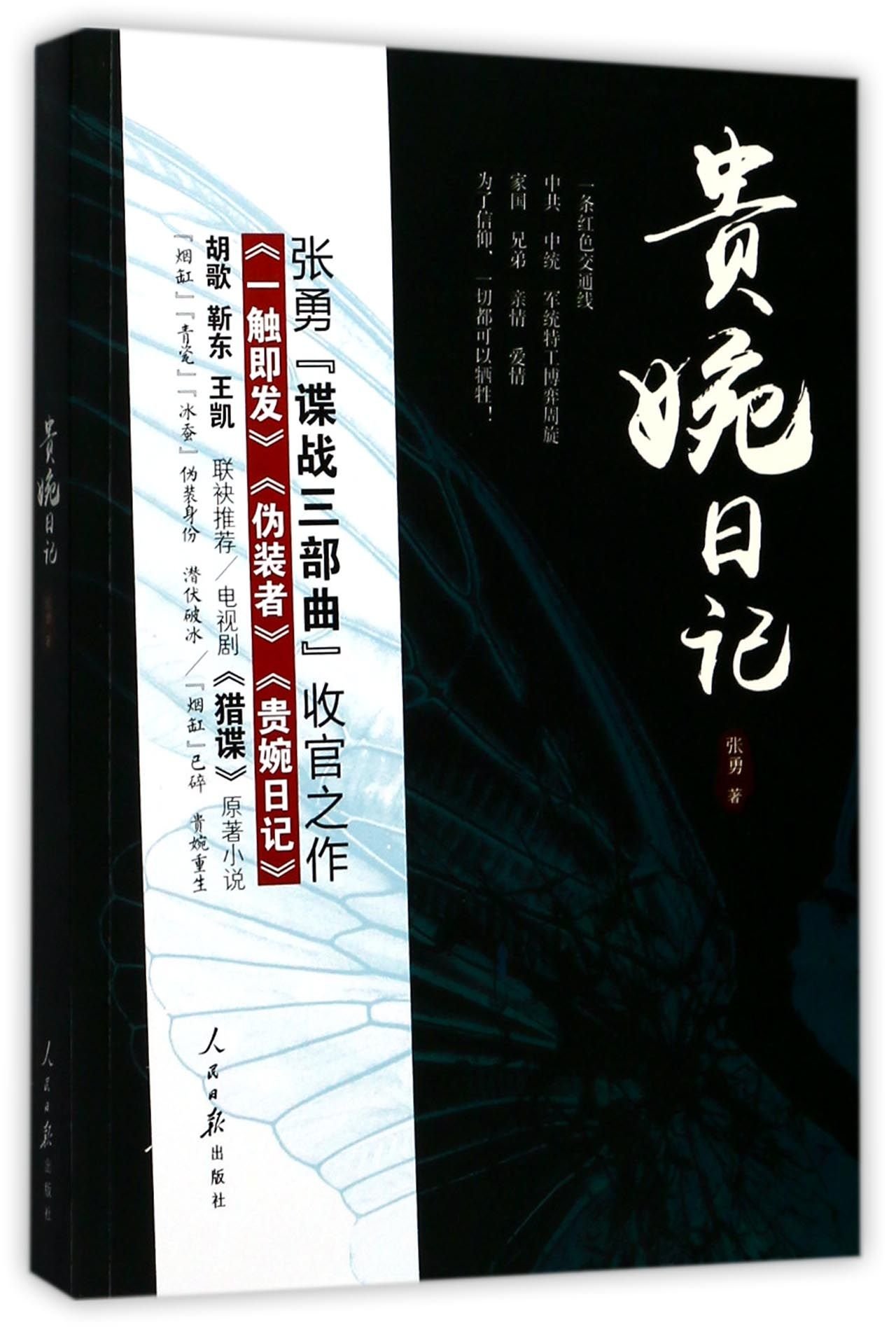 Guiwan Diary (Chinese Edition)