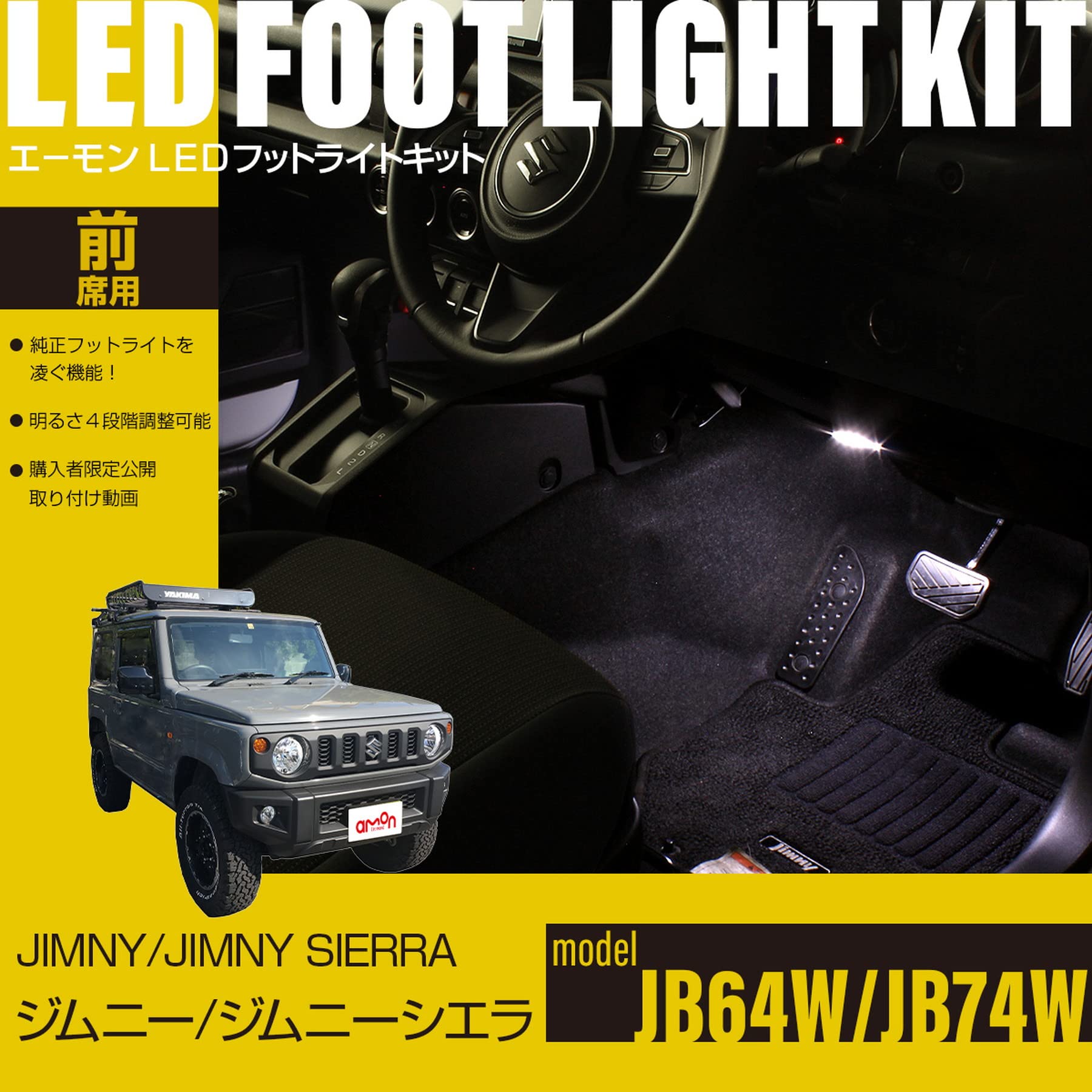 Amazon | 【エーモンオンライン限定】ジムニー(JB64W)/ジムニーシエラ