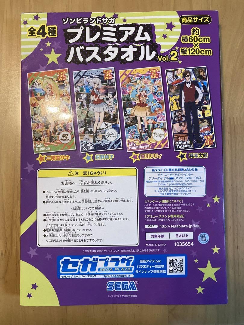 Amazon.co.jp: ゾンビランドサガ プレミアムバスタオルvol.2 紺野純子