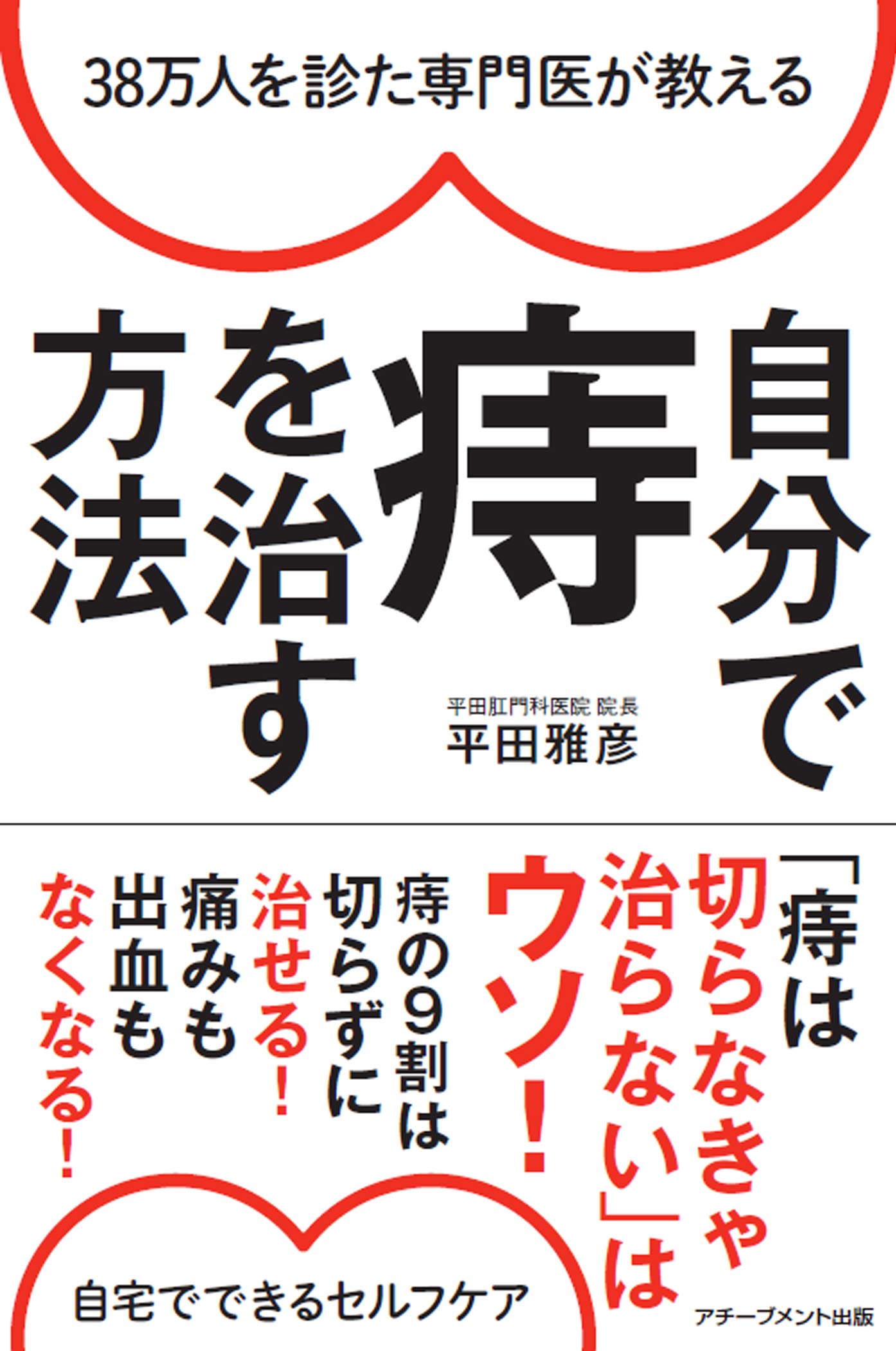 いぼ痔 治し方 自宅