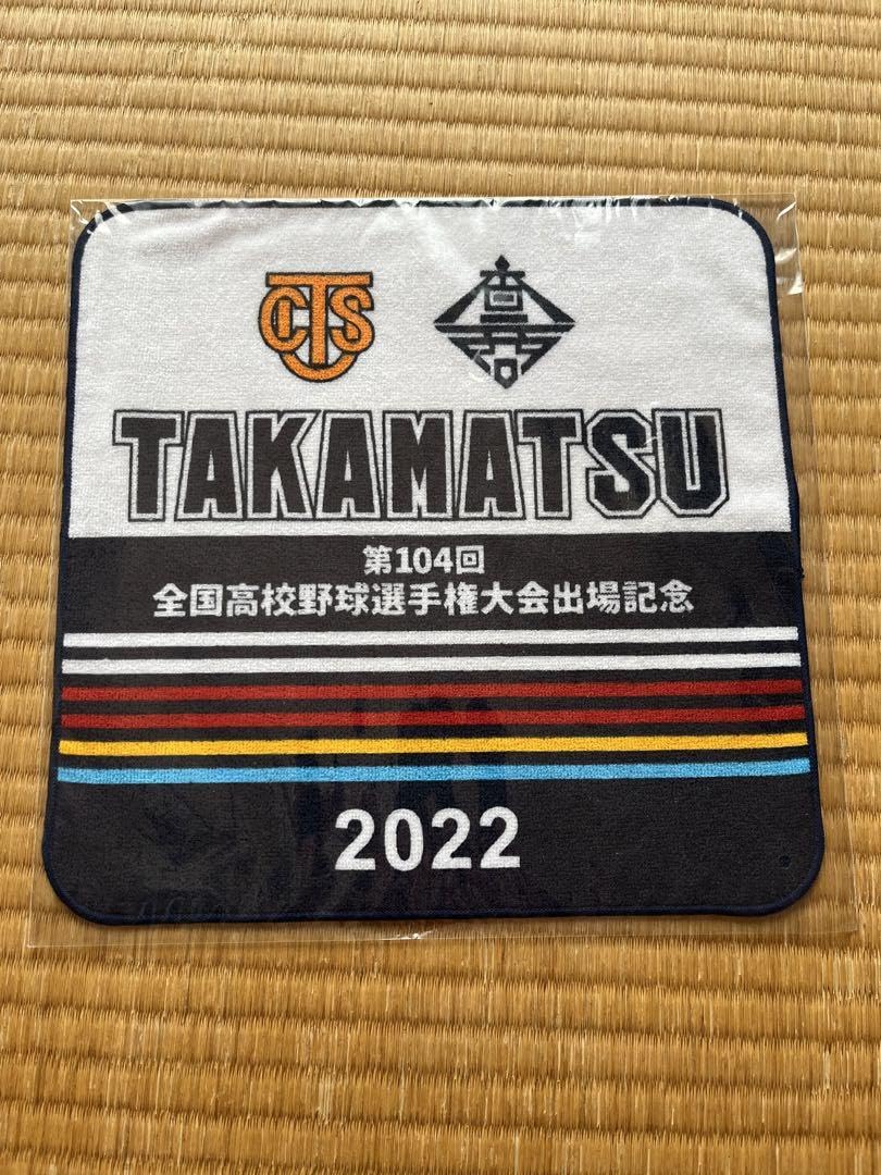 Amazon.co.jp: 高松商業 2022年甲子園出場記念 タオル 浅野翔吾 