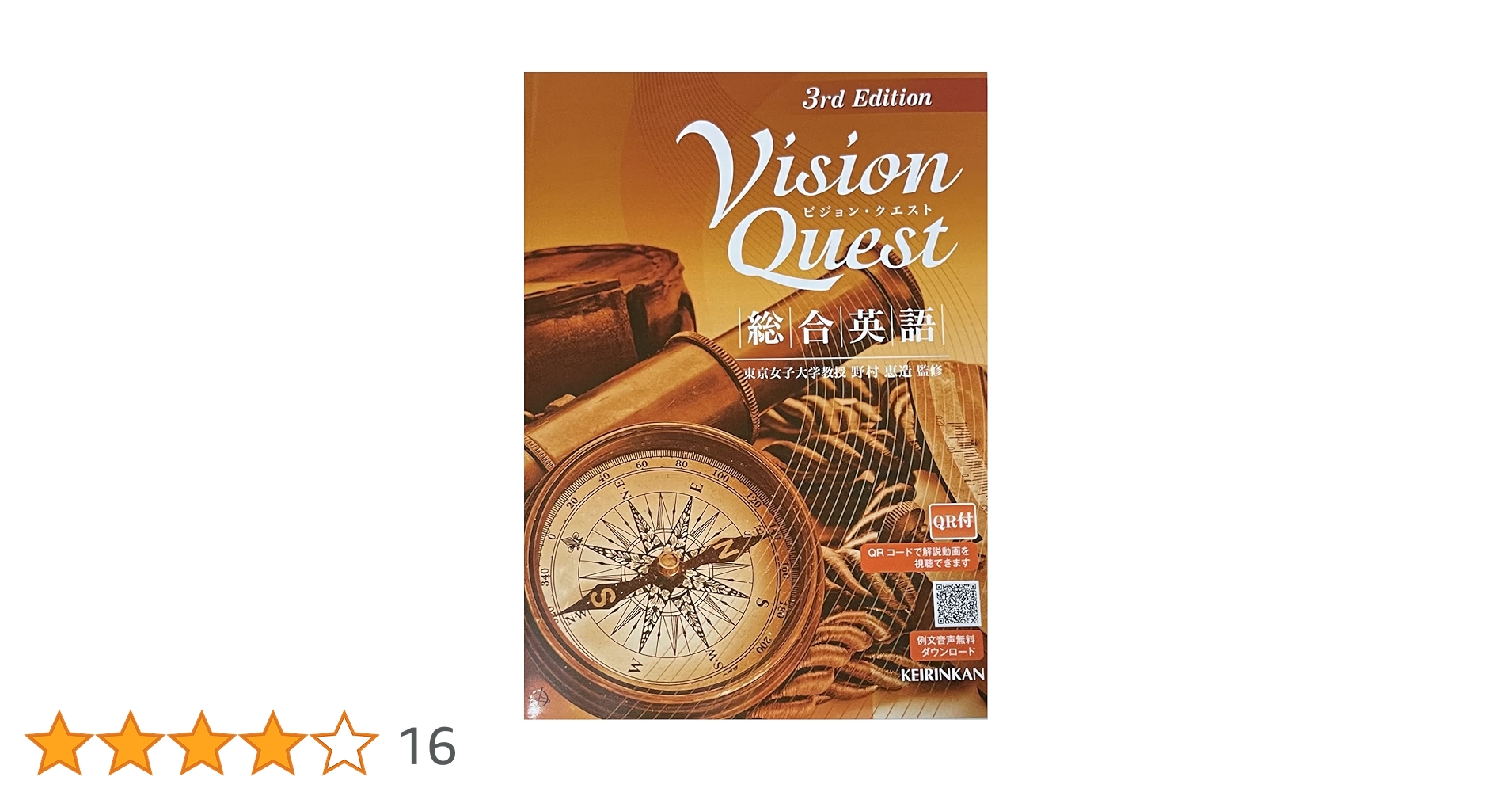 Vision Quest総合英語 | 野村恵造 |本 | 通販 | Amazon