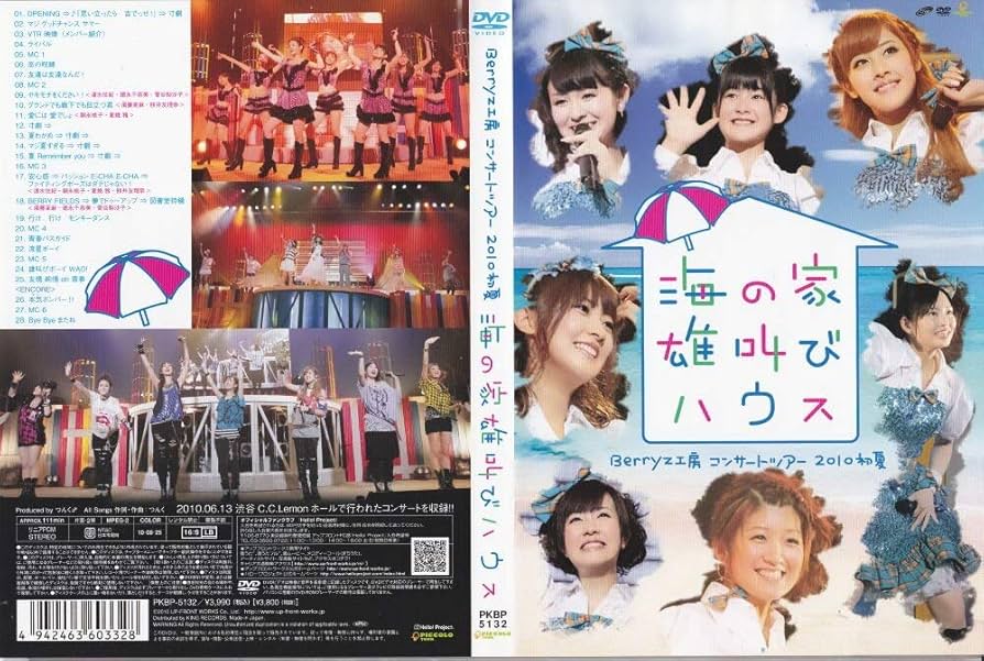 ハロプロ　Berryz工房　コンサートツアー　ソロアングルDVD ハロプロ Berryz工房 コンサートツアー ソロアングルDVD Amazon