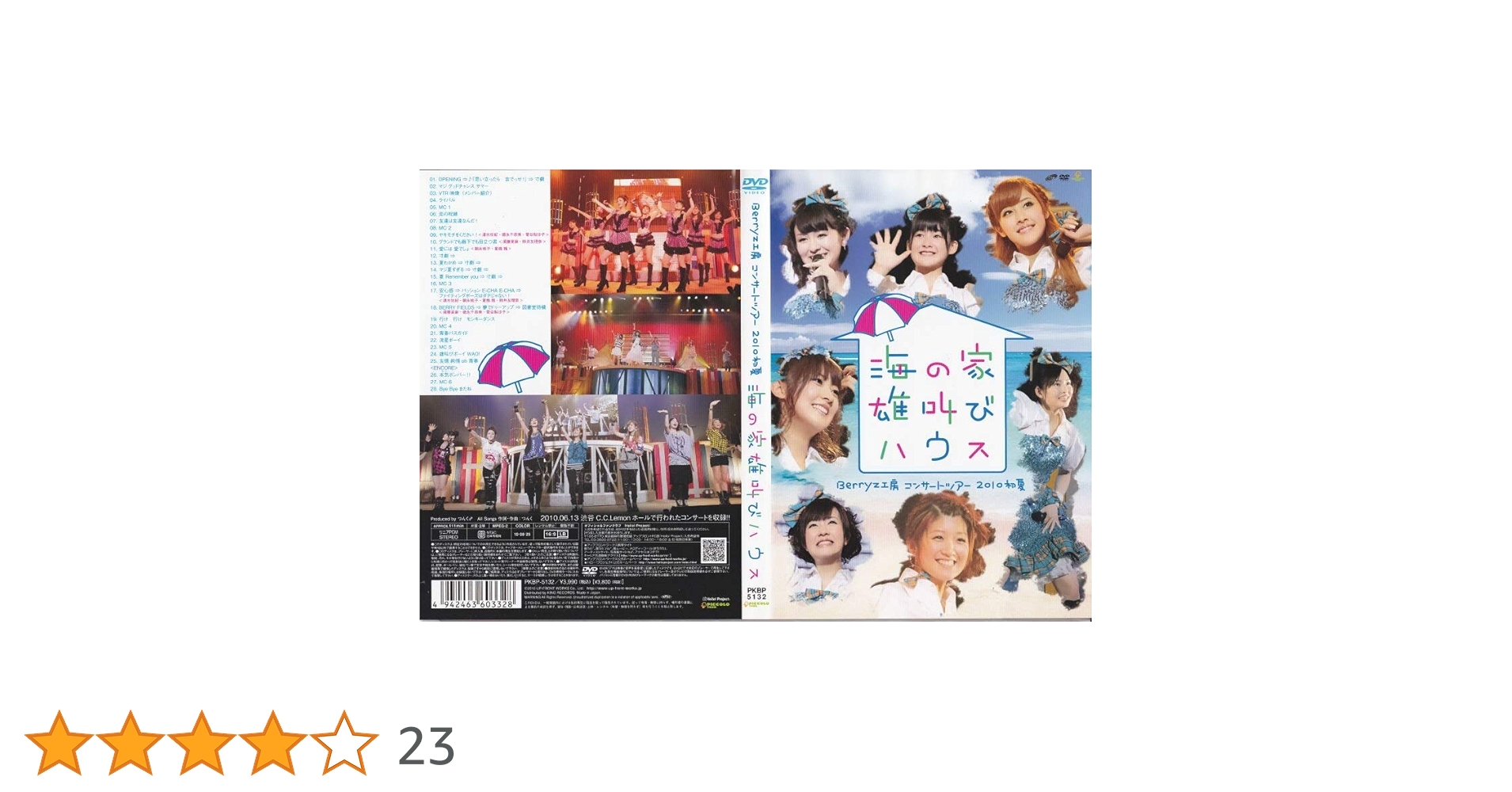 Amazon.co.jp: Berryz工房 コンサートツアー 2010初夏~海の家 雄叫び
