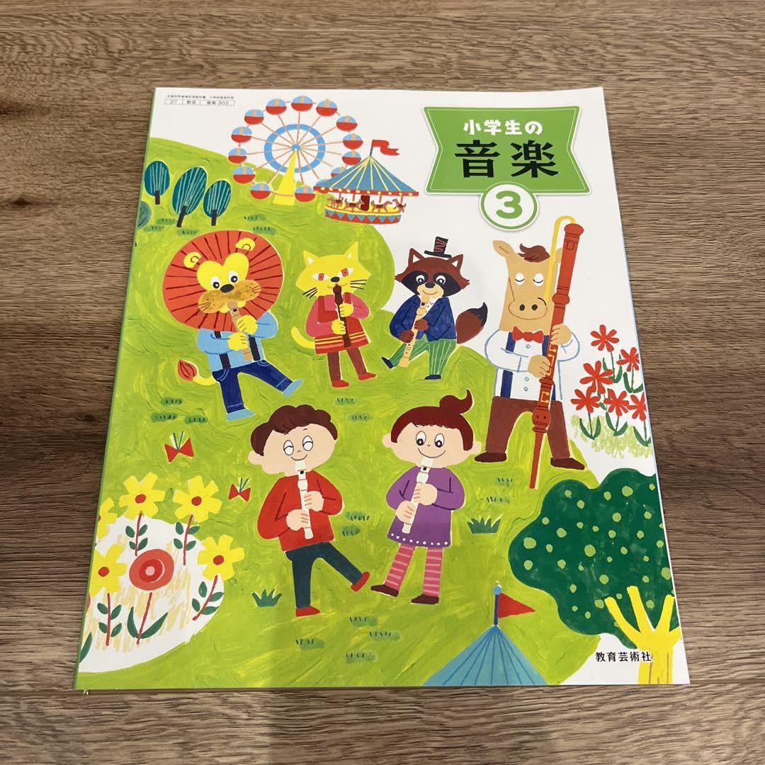 専用　小学 3年　音楽　教科書　教育芸術社 Amazon.co.jp: 小3 音楽 教科書 教育芸術社 : おもちゃ