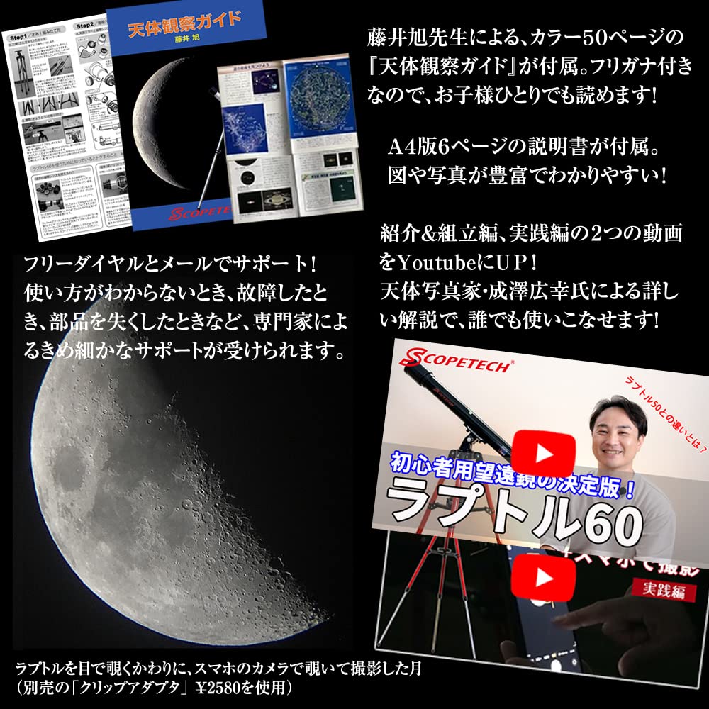 Amazon.co.jp: スコープテック 天体望遠鏡セット 日本の工場が本気で 