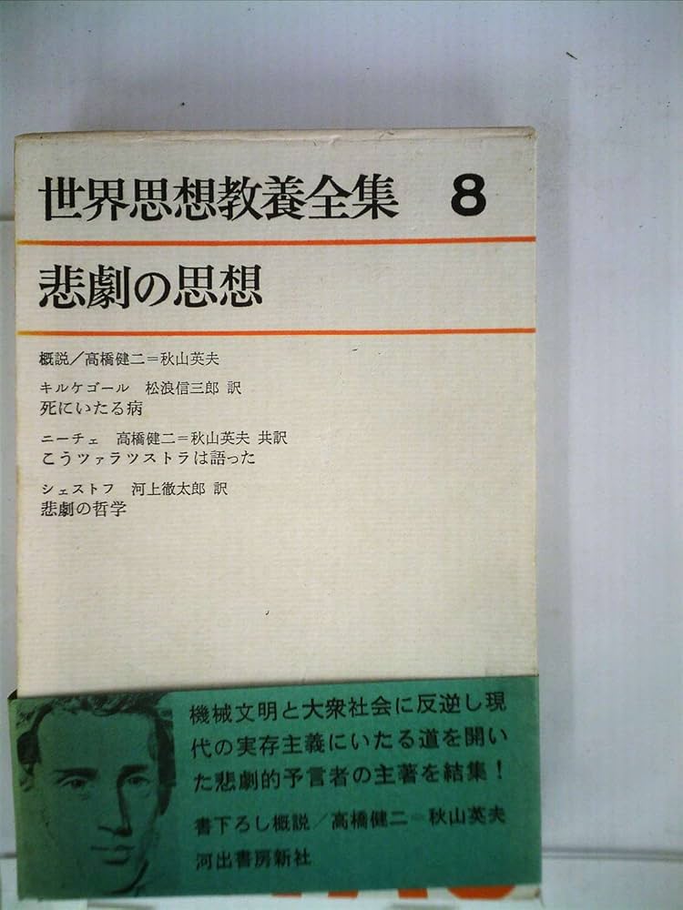 世界思想教養全集 全24巻 河出書房新社 世界思想教養全集 全19巻(24巻のうち) 河出書房新社 1