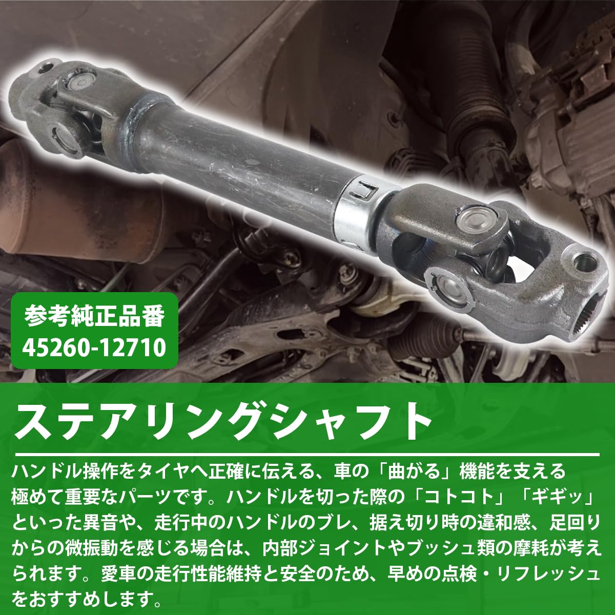 Amazon | プリウス 30系 ZVW30 後期用 インタミシャフト 45260-12710