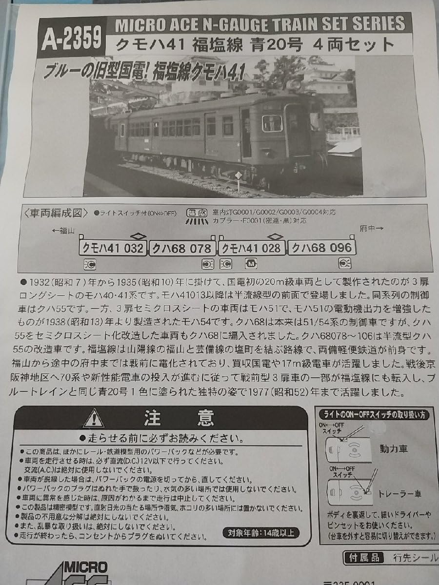 Amazon.co.jp: マイクロエース A2359 クモハ41 福塩線 青20号 4両  