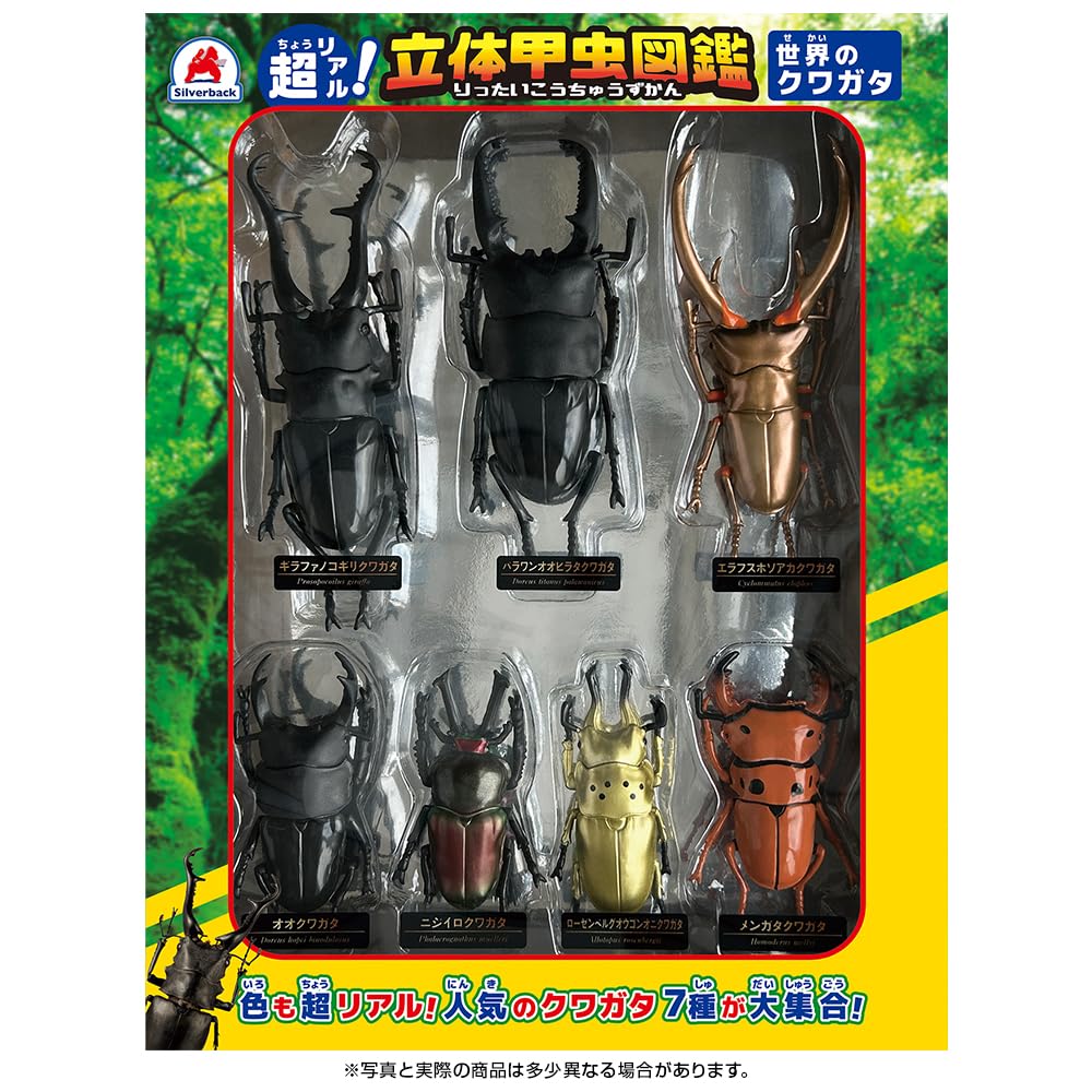 シルバーバック 超リアル！立体甲虫図鑑 世界のクワガタ | フィギュア