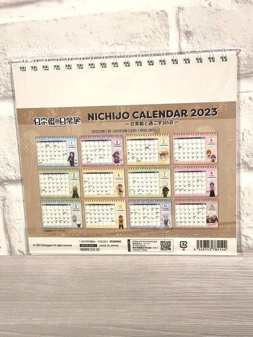 Amazon.co.jp: 日常組 日常展 2023卓上カレンダー : おもちゃ