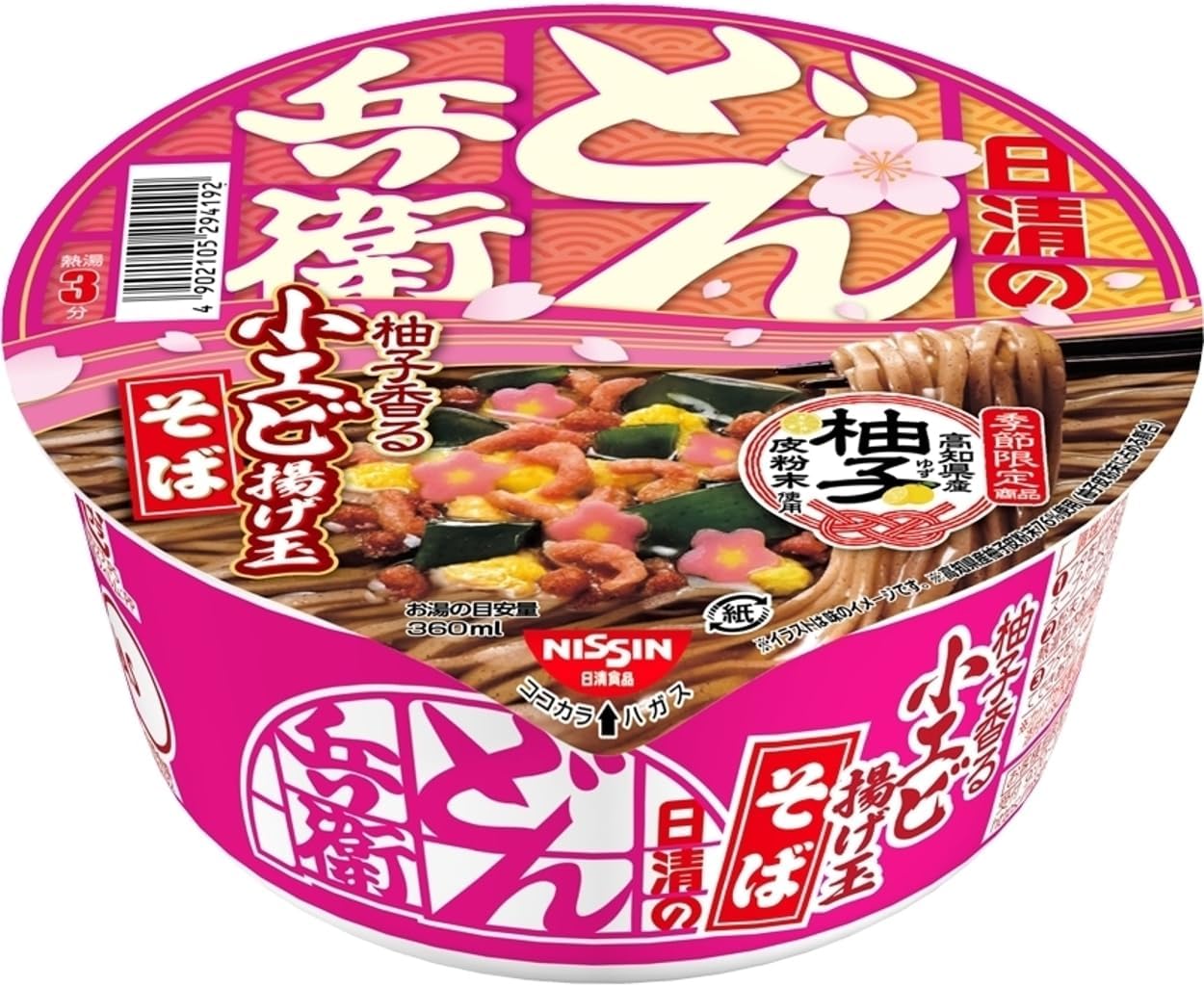 日清のどん兵衛 柚子香る小エビ揚げ玉そば