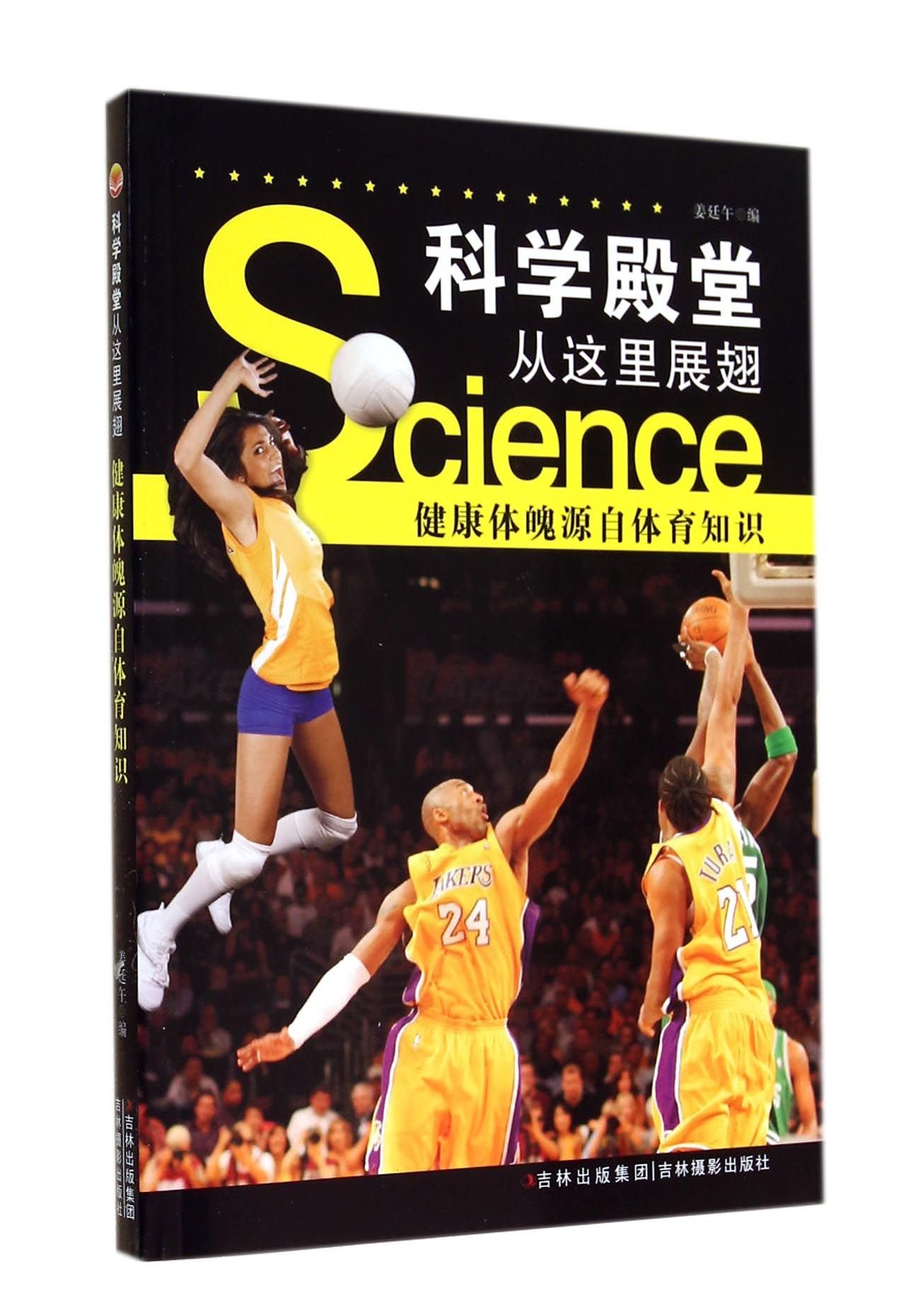 Science palace wings from here: good health from sports knowledge(Chinese Edition)