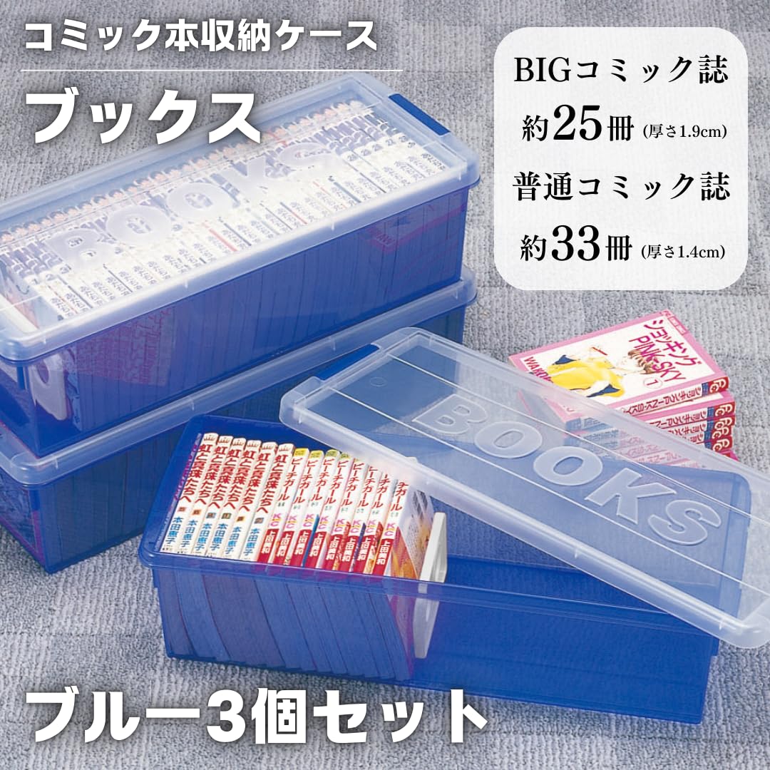 Amazon.co.jp: 伊勢藤(ISETO) コミック本収納ケース ブックス ブルー