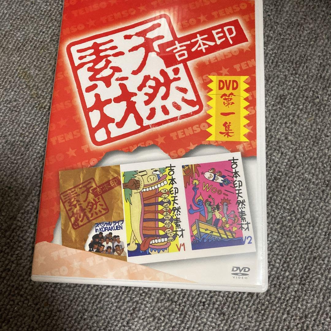 吉本印天然素材DVD第一集 9jupf8b Amazon.co.jp: 吉本印天然素材DVD第一集 : おもちゃ