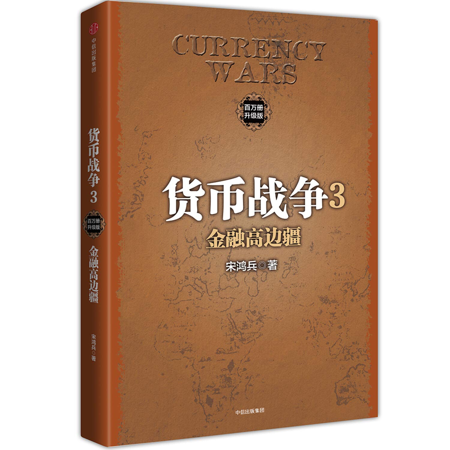 Amazon.com: 宋鸿兵: books, biography, latest update