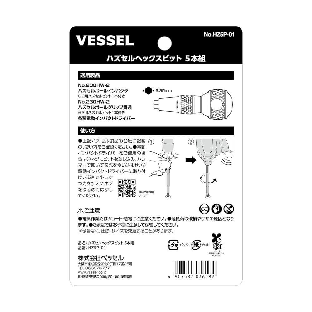 Bertきりっとさん専用.5 Amazon | ベッセル(VESSEL) ネジはずしビット ハズセルシリーズ