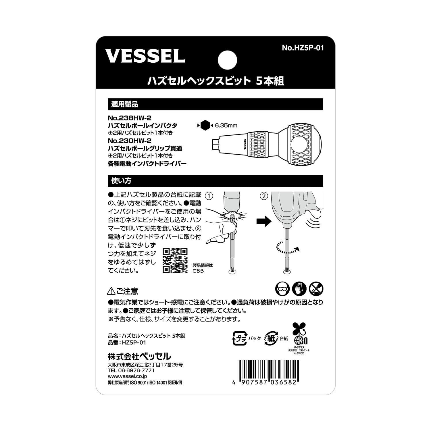 Amazon | ベッセル(VESSEL) ネジはずしビット ハズセルシリーズ