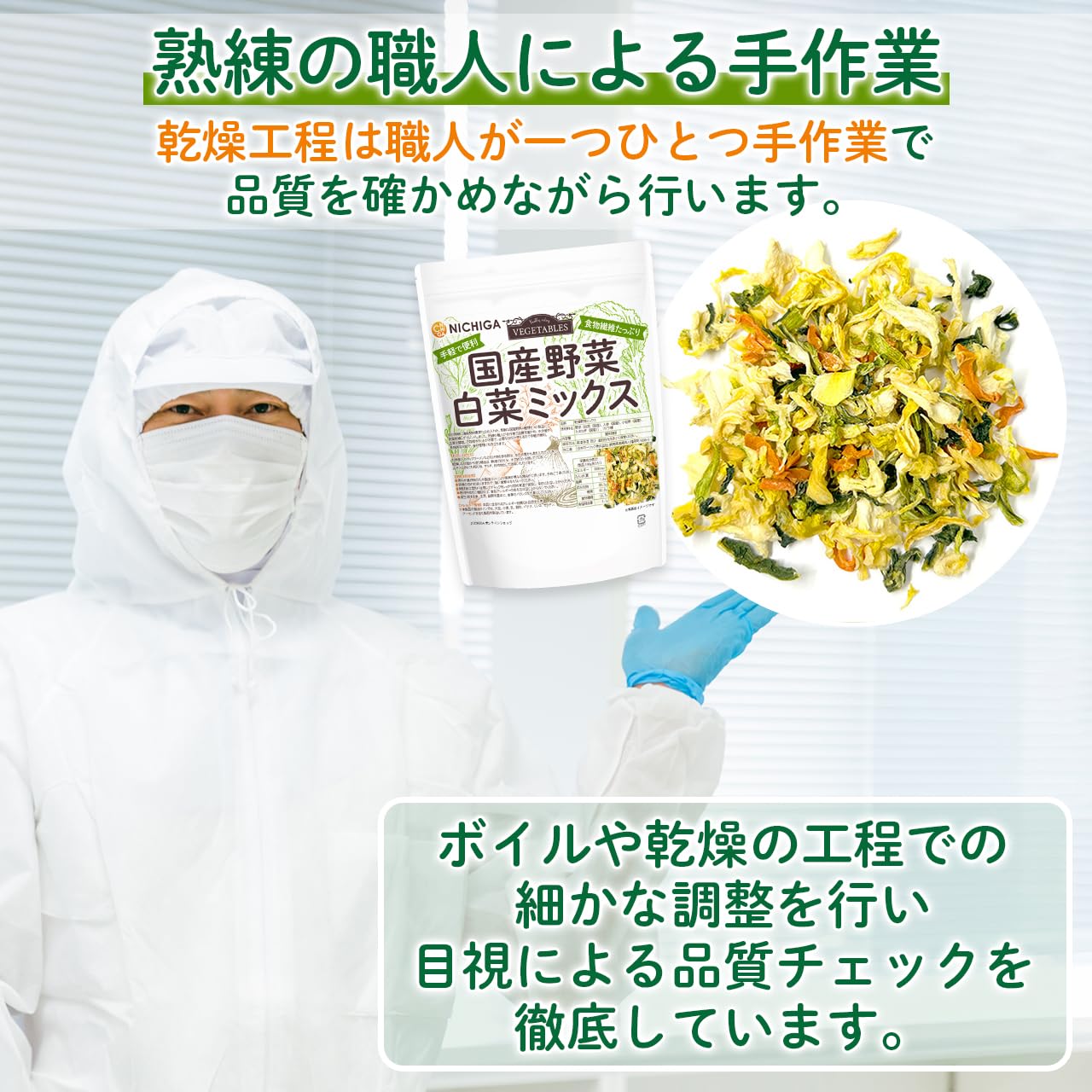 NICHIGA 国産乾燥野菜白菜ミックス700g国産野菜キャベツミックス700g Amazon.co.jp: NICHIGA(ニチガ) 国産野菜白菜ミックス 700g 食物繊維