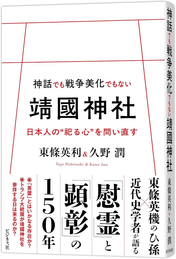 靖國神社誌 ソフトカバー　靖国神社 Amazon.co.jp: 神話でも戦争美化でもない靖國神社 日本人の“祀る