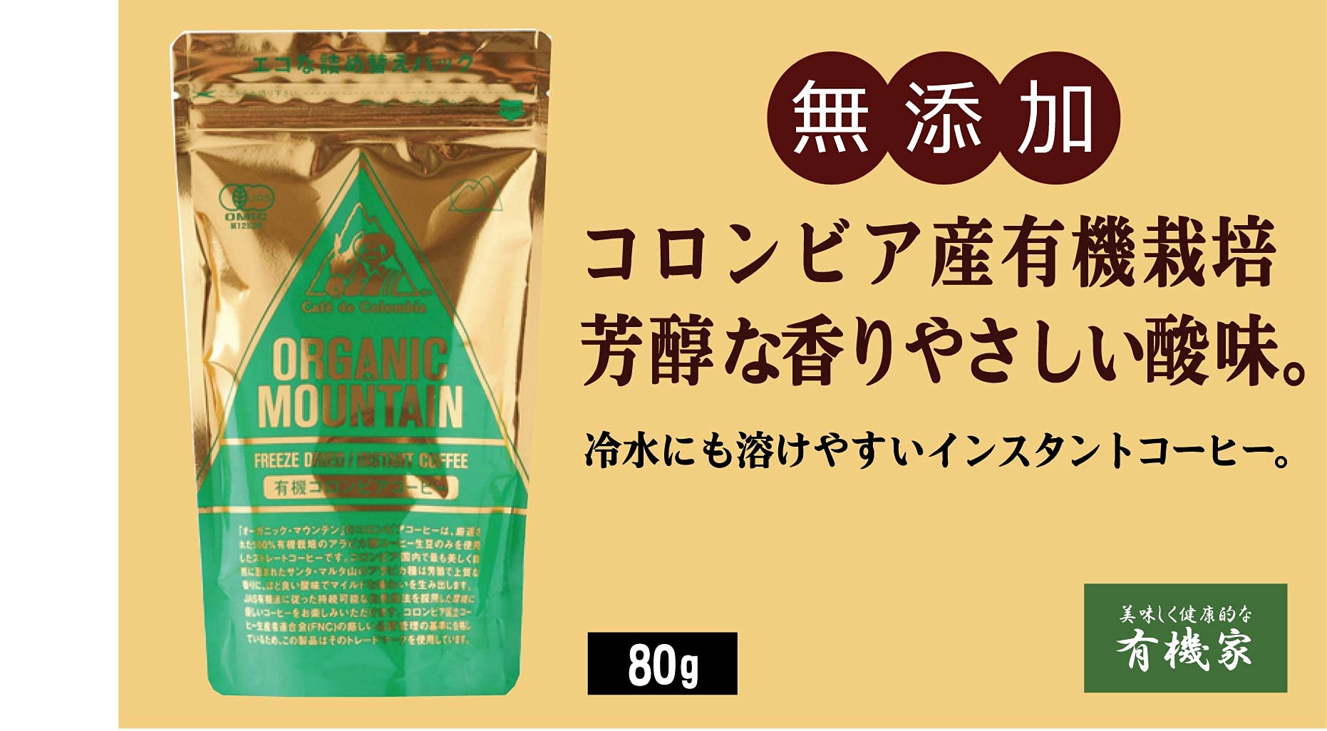 Amazon.co.jp: オーガニックマウンテン 有機インスタントコーヒー（袋