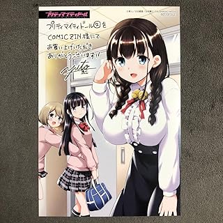 プリティマイティドール C C ZIN 2巻購入特典