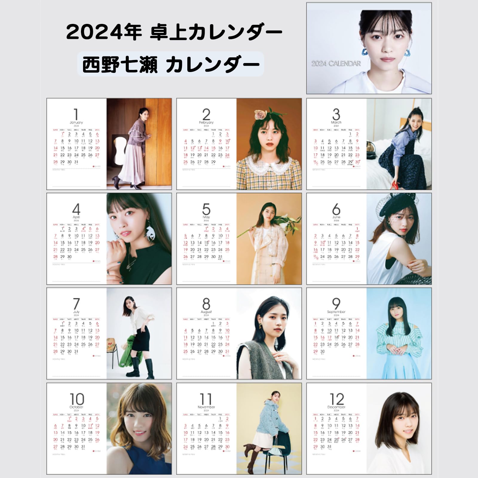西野七瀬 2014年カレンダー　コンプ 西野七瀬、2023年カレンダー 購入特典イベントはクリスマスに開催決定