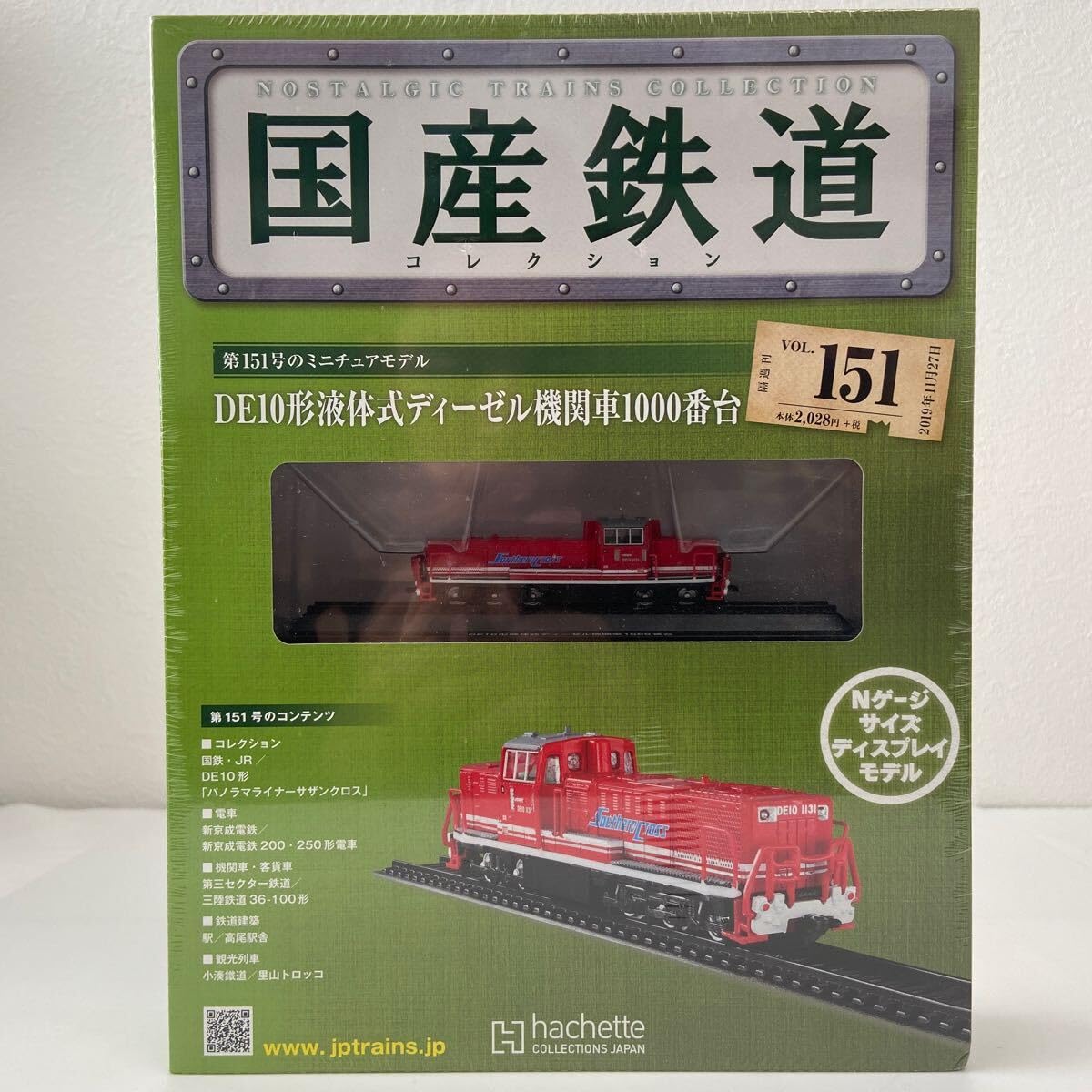 Amazon | アシェット 国産鉄道コレクション #151 DE10形液体式