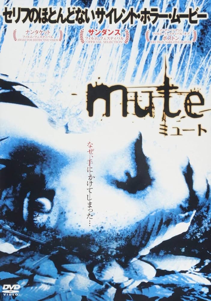 Amazon.co.jp: mute【ミュート】 [DVD] : エドモンド・メルシェ