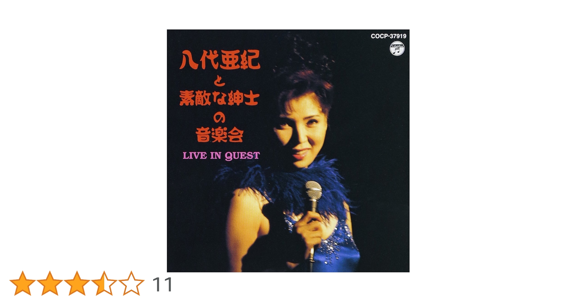 八代亜紀と素敵な紳士の音楽会 ~LIVE IN QUEST~ Amazon | 八代亜紀と素敵な紳士の音楽会～LIVE IN QUEST