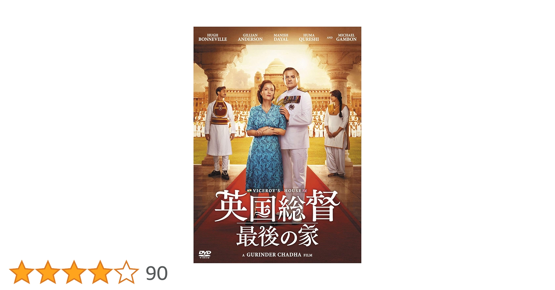 (未使用･未開封品)英国総督 最後の家 [DVD] Amazon.co.jp: 英国総督 最後の家 [DVD] : ヒュー・ボネヴィル