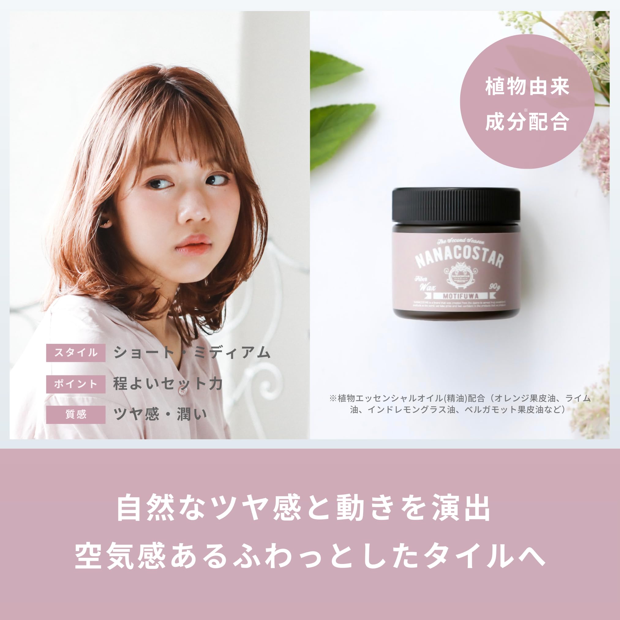 Amazon | ナナコスター ヘアワックス MOTIFUWA WAX 90g モチフワ