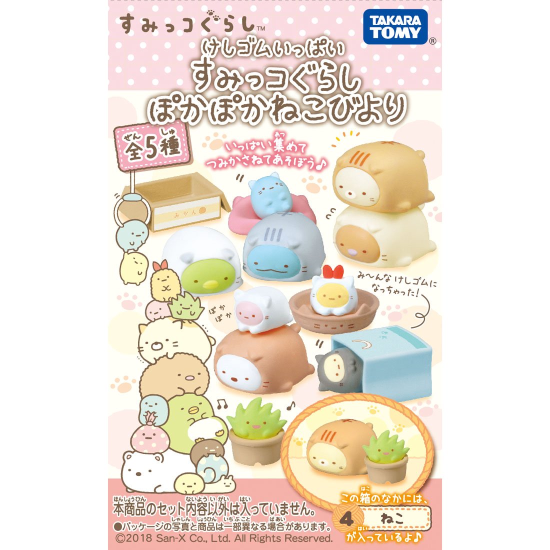 すみっこぽかぽか猫10こセット