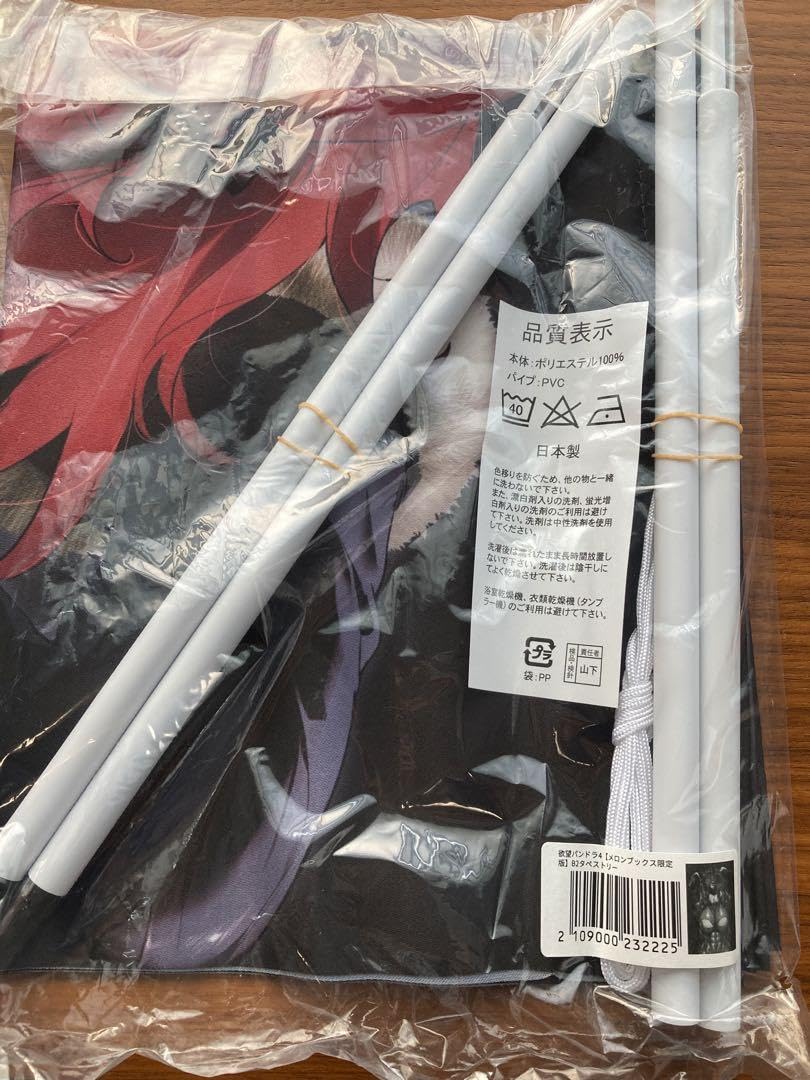 Amazon.co.jp: 欲望パンドラ 4巻 特典 B2タペストリー : おもちゃ