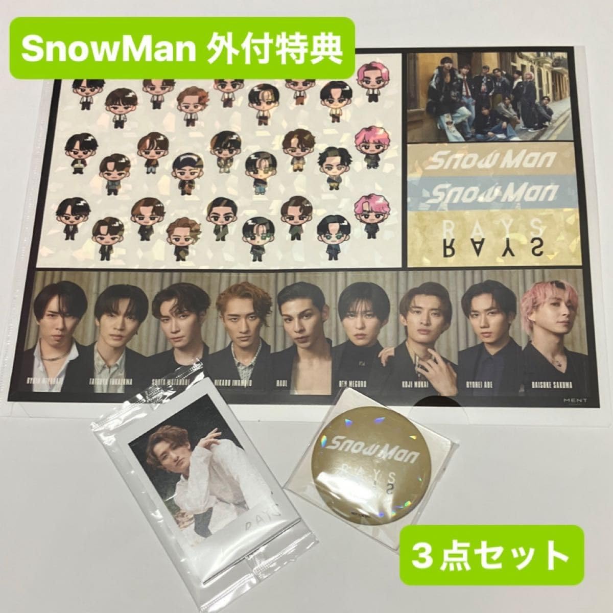SnowMan RAYS 外付け特典三点セット SnowMan アルバム「RAYS」外 SnowMan RAYS 外付け特典三点セット SnowMan アルバム「RAYS」外
