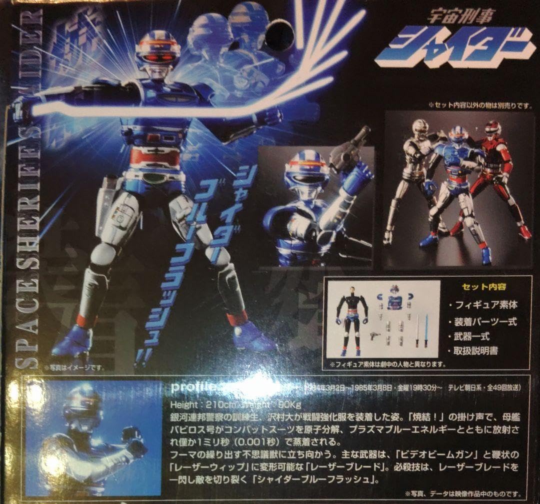 Amazon.co.jp: 装着変身シリーズ 宇宙刑事シャイダー : おもちゃ