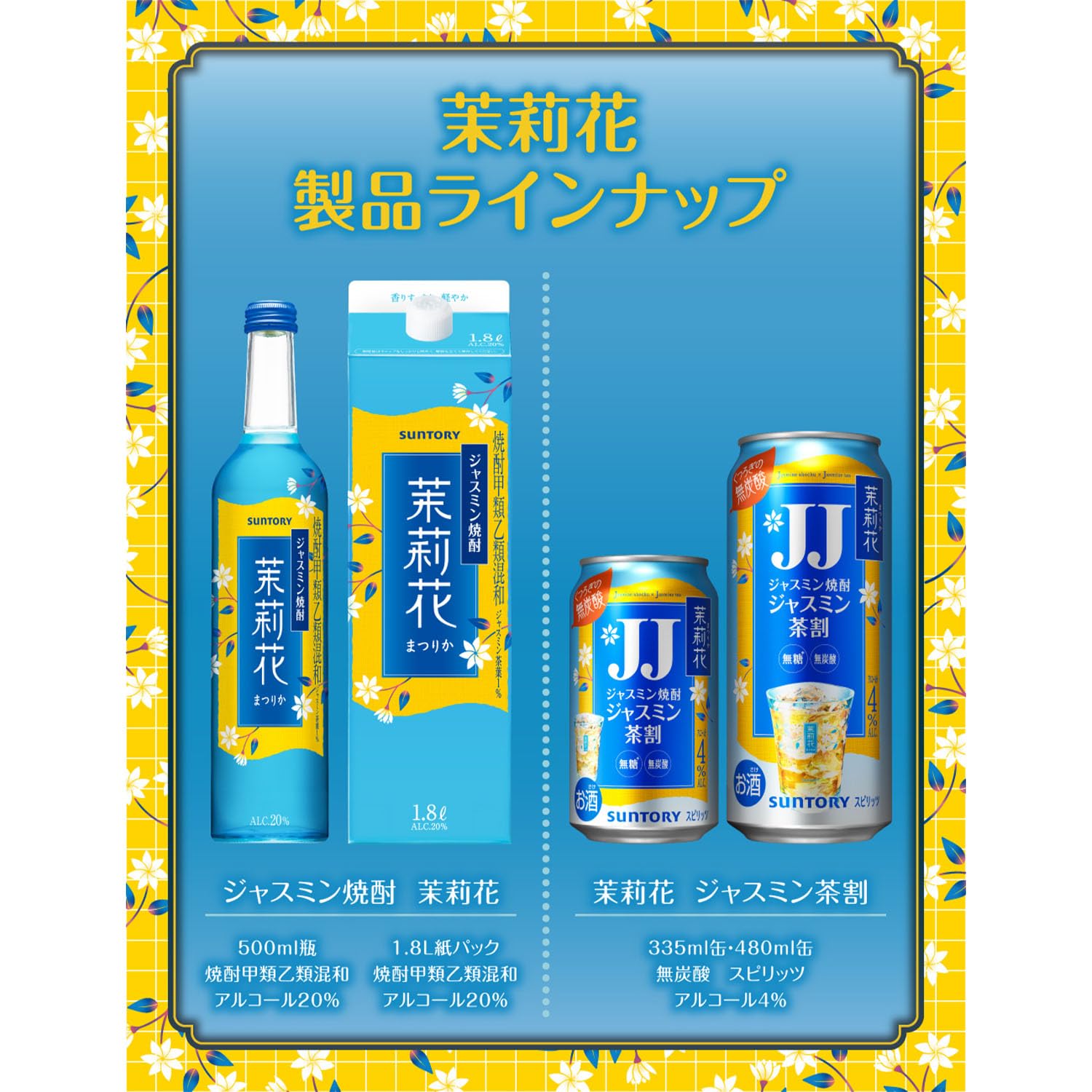 Amazon.co.jp: JJ 茉莉花＜ジャスミン焼酎 ジャスミン茶割＞ 335ml×24 