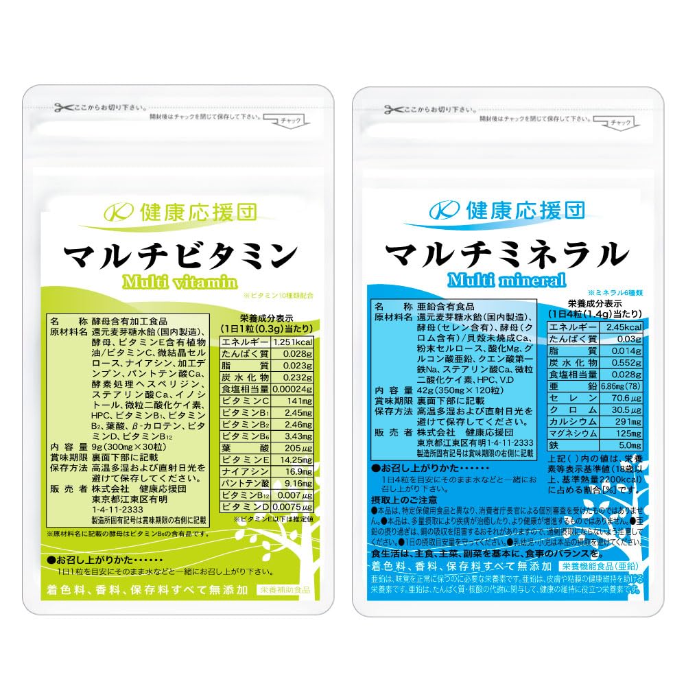 Amazon | 健康応援団 サプリメント ベースサプリセット マルチ