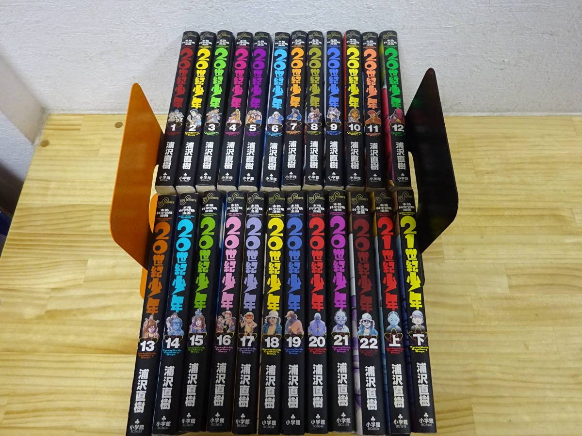 全巻セット 20世期少年 全22巻 / 21世紀少年 上下巻 全24冊 Amazon | K