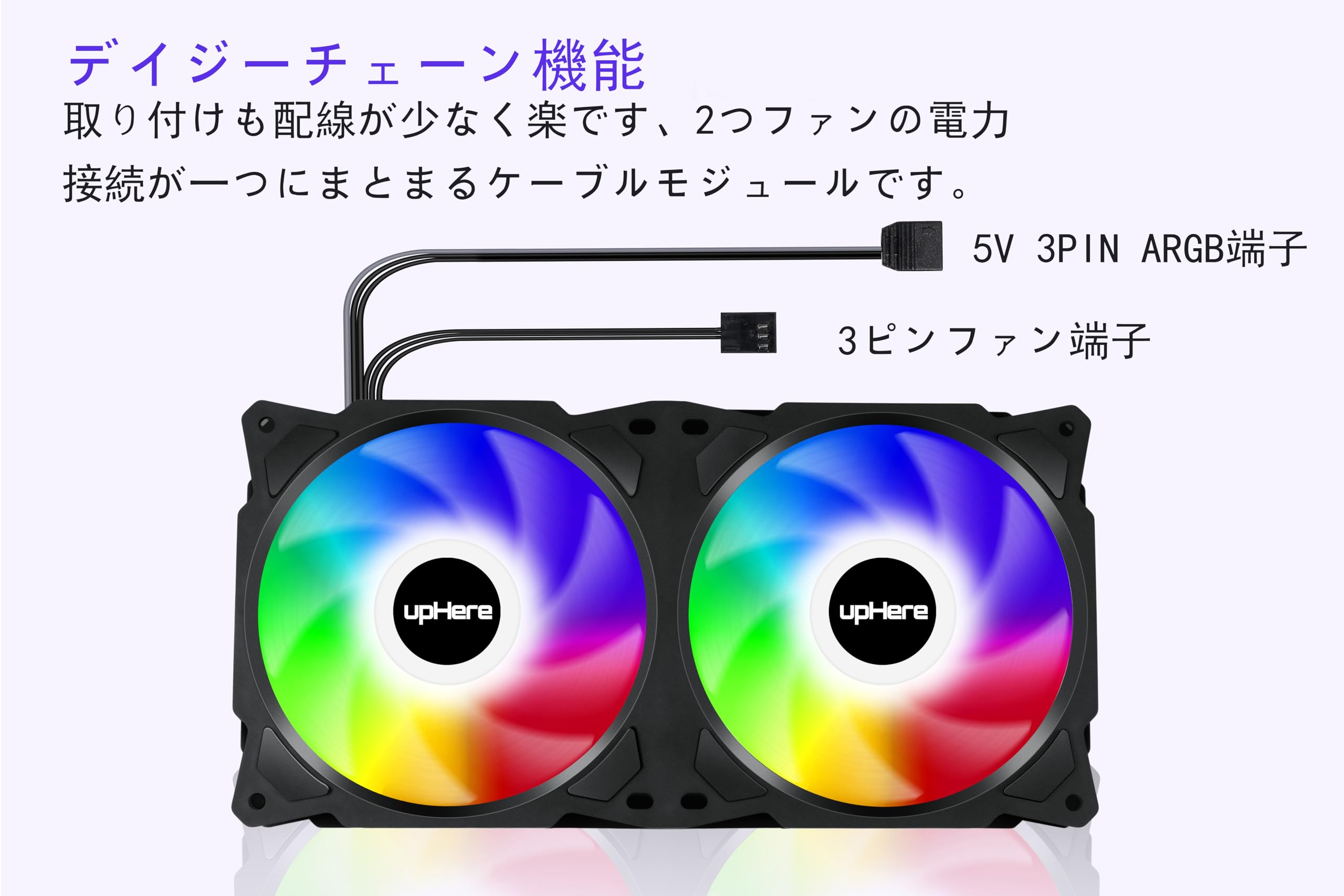 Amazon.co.jp: upHere PCケースファン2連ARGB ファン3PINコネクタ+